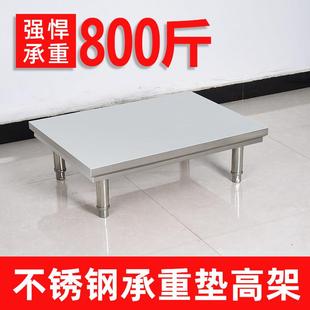 加厚不锈钢拆装防潮垫高架厨房增高矮支架台子商用落地承重操作台