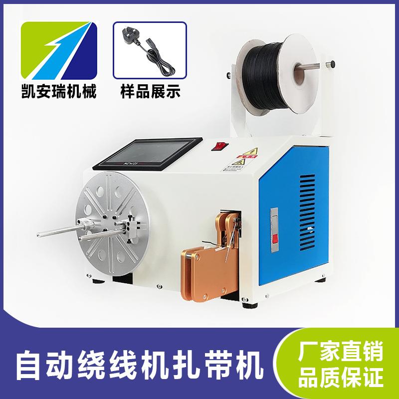 凯安20250519瑞源触屏电按键板摸绕线扎线一体机线数据线捆扎打包
