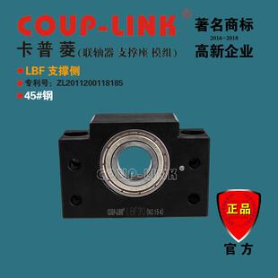 丝杆支撑座 支撑座LBF 卡普菱 LINK支撑座 COUP 支撑侧