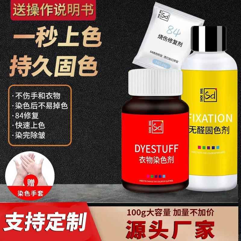 旧衣棉麻衣物染料还原剂上色衣服修复米色纤维染色剂变色脱色白色