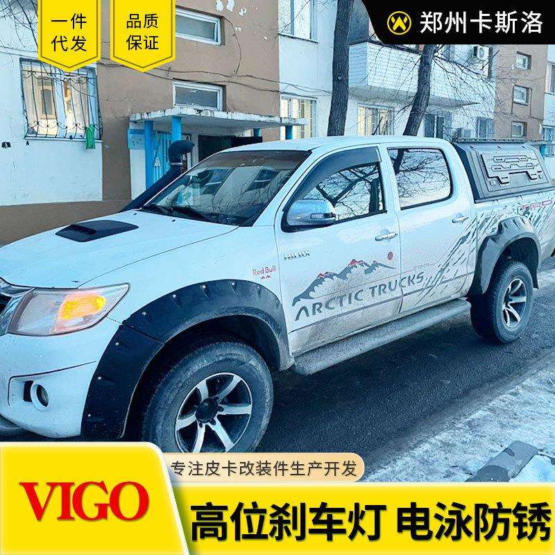 12至15年份hilux vigo 海拉克斯皮卡车标箱锰钢电泳分体三开门高