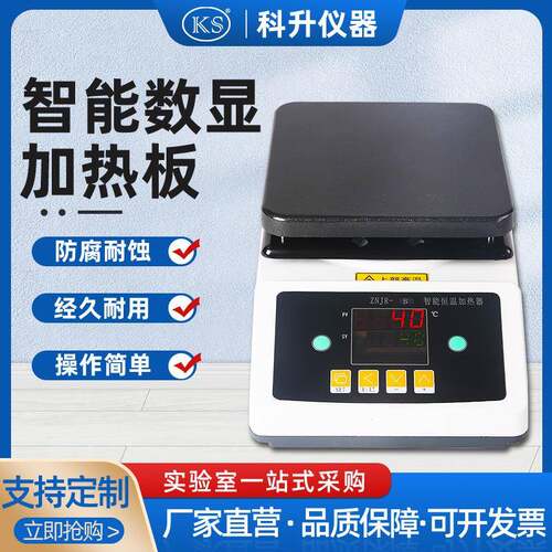 厂价直销ZNJR-B-C-140*140mm智能数显加热板平板恒温加热板