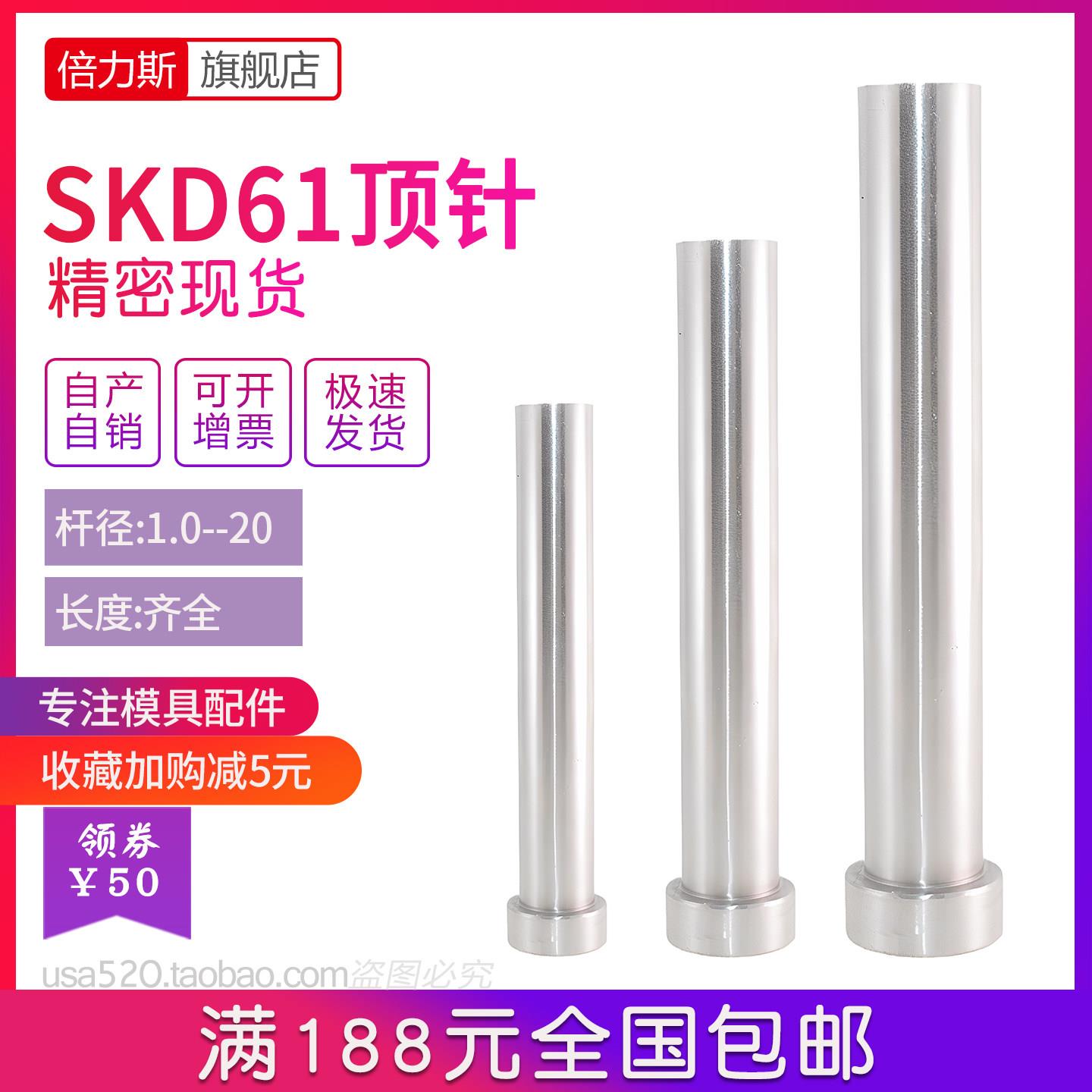 模具顶针skd61顶针顶杆模具配件大全塑料磨具加长精密 杆1-20mm图片