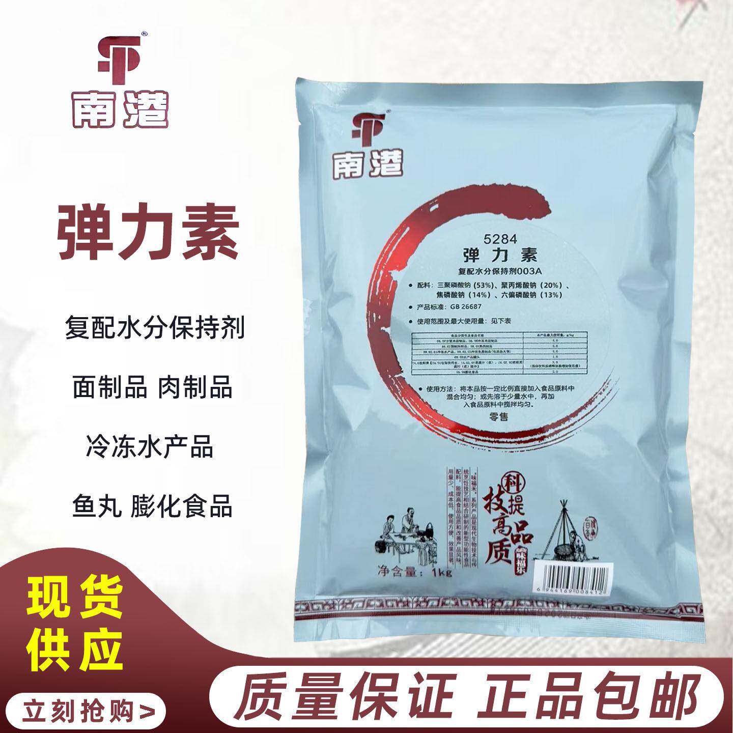 味福乐弹力素5284鱼片肉丸增弹脆爽滑覆配水分保持剂003A保水剂