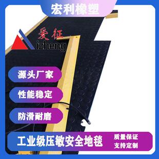 工业设备防油污压敏安全地垫 薄款安全地毯 脚踩压力感应开关