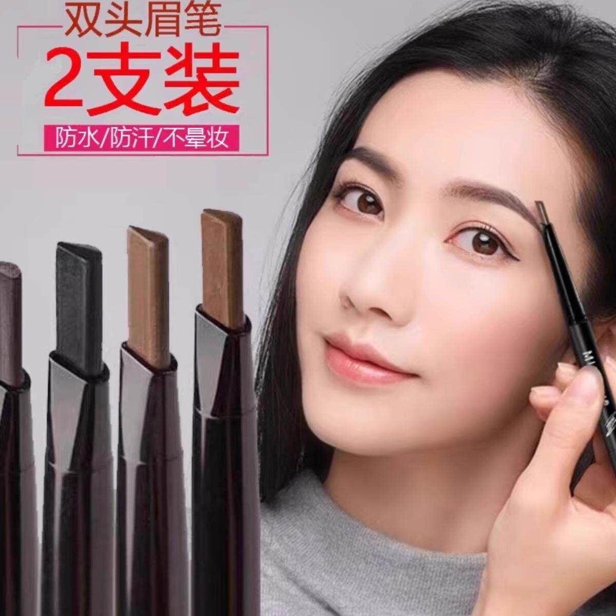 正品眉笔护肤品防水防汗不掉色初学者女士女生不晕染自然双头