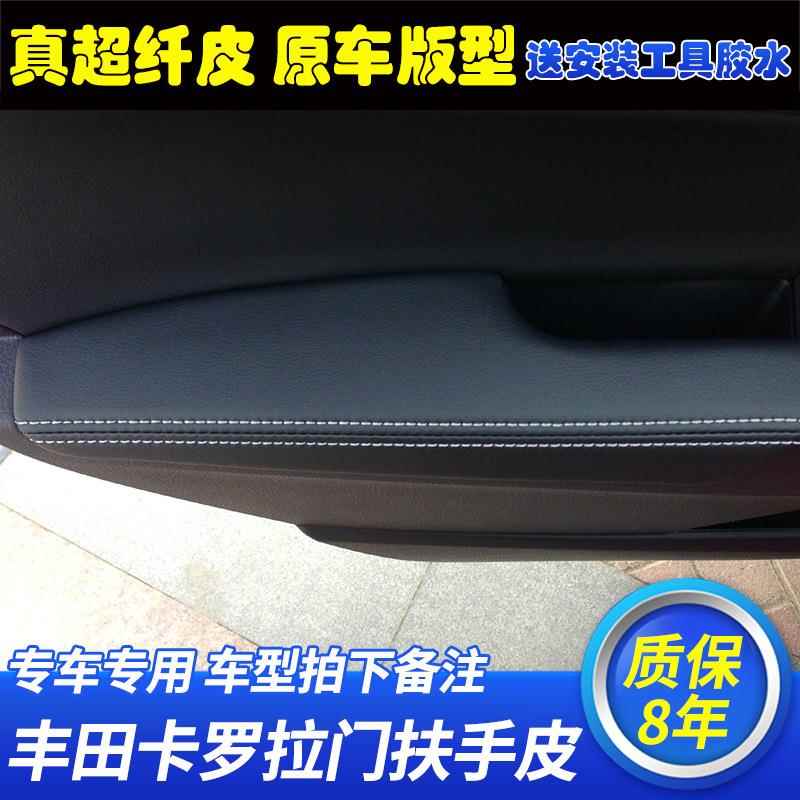 -卡款雷凌新罗拉门板包套双擎车507门扶手皮包皮套扶手箱皮翻新