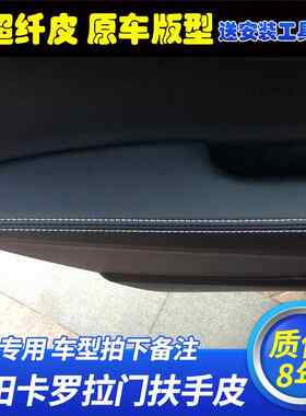 -卡款雷凌新罗拉门板包套双擎车507门扶手皮包皮套扶手箱皮翻新