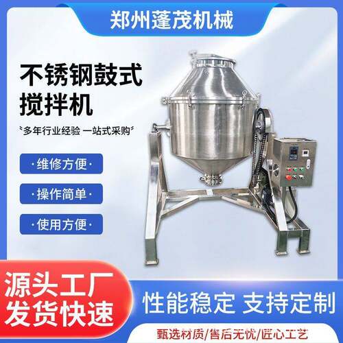 直销不锈钢腰鼓式搅拌机代餐粉混合机蛋白粉双锥搅拌机搅拌均匀