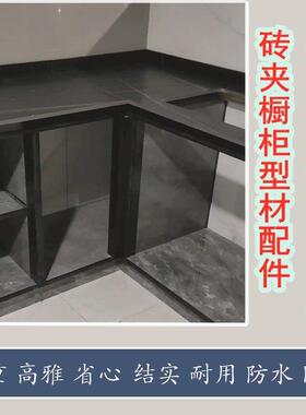 瓷砖?具车黑色铝合金全套配件型材砖夹整体橱柜瓦斯炉立柱卡槽收
