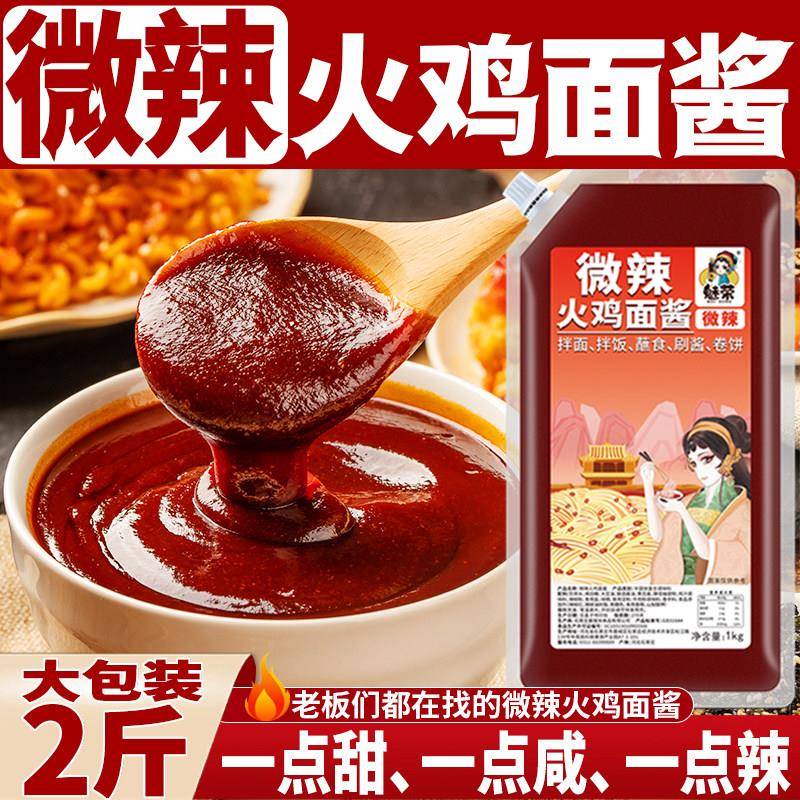 韩式甜辣火鸡面魅荣微辣火鸡面酱韩式拌面炒年糕下饭酱料辣椒酱微