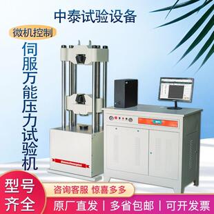 厂家现货微机控制电液伺服万能试验机金属材料抗压强度压力试验机