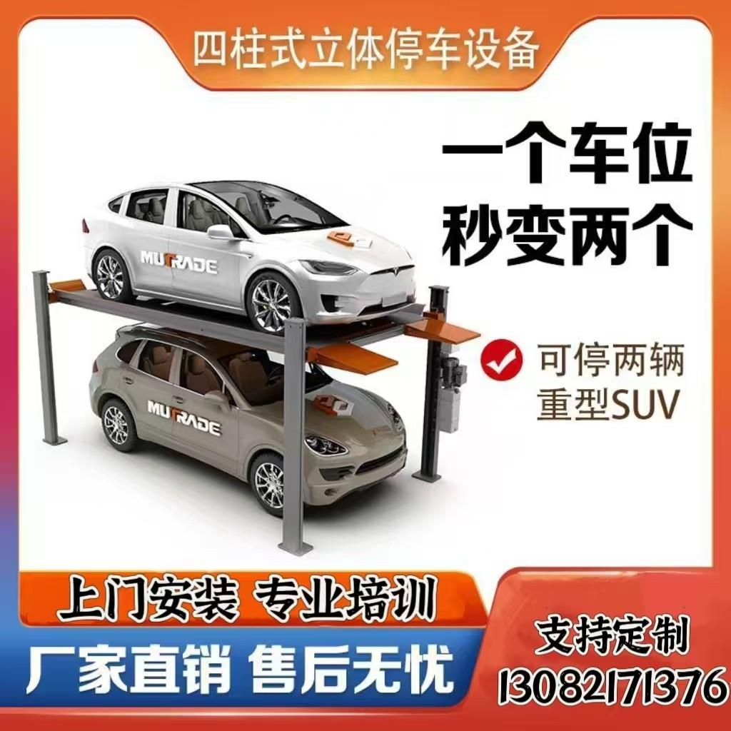 简易四柱立体停车库二层家用轿车汽车升降机停车位电动升降平台