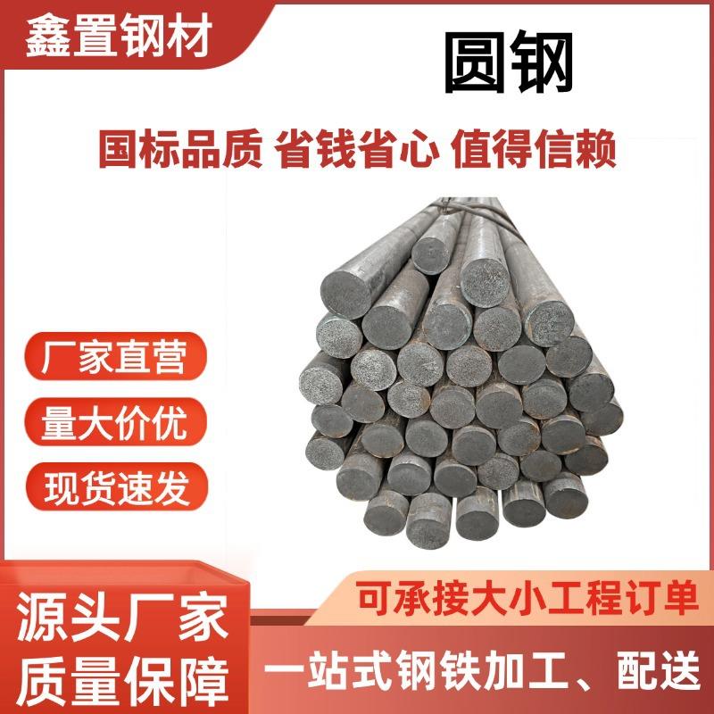佛山圆钢45#钢材规格齐全10号圆钢工地用实心钢热轧钢材量大价优