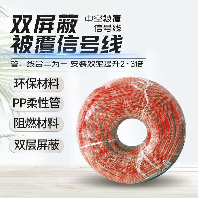 2*0.75被覆讯号线中央空调被覆线被覆讯号线讯号遮蔽线空调配件