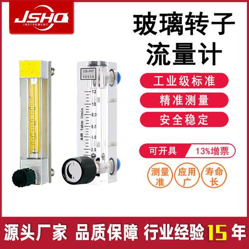 玻璃转子流量计LZB-/V20系列面板式螺纹空气气体液体流量计