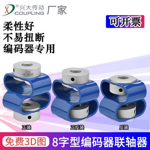 兴大CB铝合金顶丝8字型编码器联轴器聚氨酯TPU柔性丝杆电机连轴器