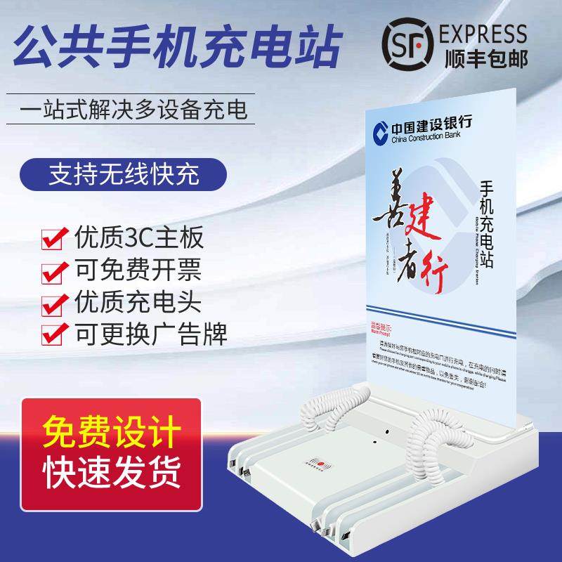堡讯无线 线手机充电站多功能加油站公共银行便民桌面台式充电桩