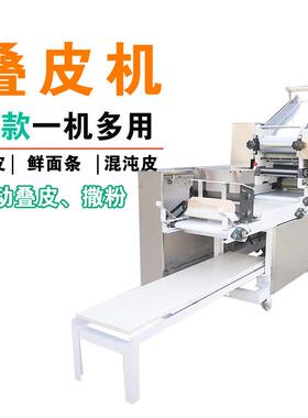 商用组压面机自动撒粉卷皮叠皮机鲜面条饺子皮馄饨皮云吞一体机