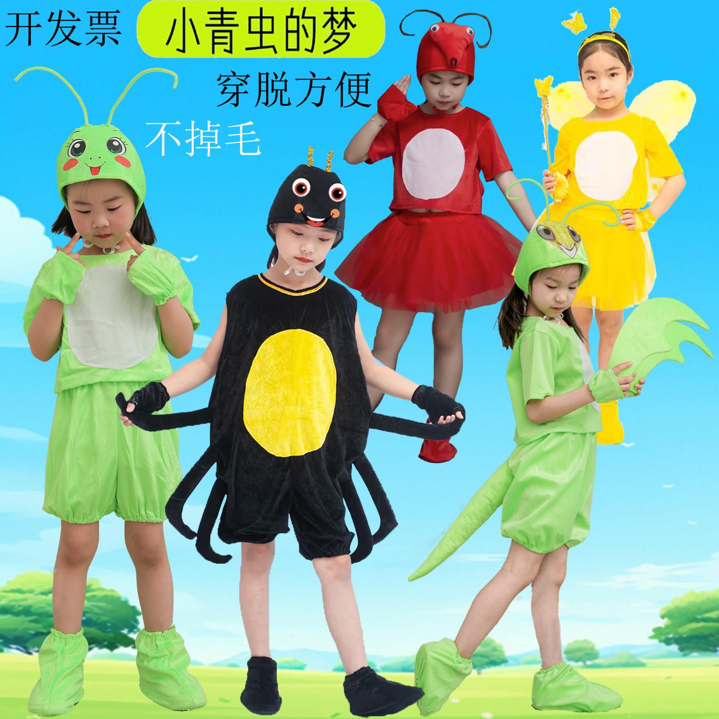 儿童动物服小蜘蛛蟋蟀表演服演出服蜜蜂课本剧小青虫的梦螳螂蝴蝶