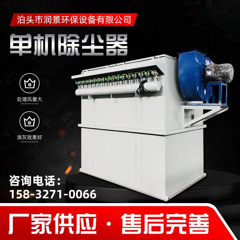 工业单机脉冲布袋除尘器仓顶集尘器车间粉尘收集器环保设备