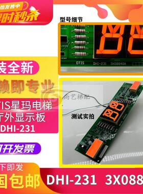 星玛电梯配件OTIS DHI-231 3X08840A厅外显示板 全新原装包邮