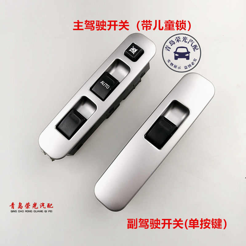 适配长安跨越王X3 X1新豹T3玻璃升降器开关 原厂车门电动窗开关