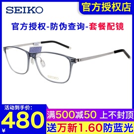 seiko精工透明眼镜框女时尚个性超轻全框板材近视眼镜架男ha1510