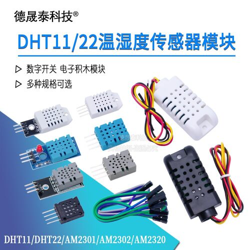 DHT11 DHT22温湿度感测器模块SHT30/SHT3031 AM2302数字开 关监视