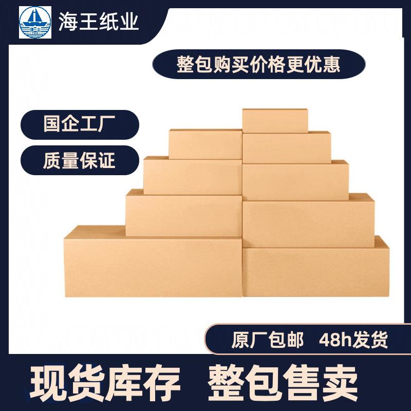 半高纸箱搬家包装箱快递打包小纸盒飞机盒特硬淘宝纸壳方型扁盒