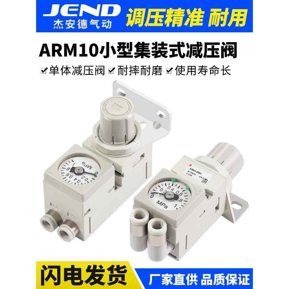 SMC型微型调压阀ARM10-10F2-06-08-18-20BG气动小型集装式减压阀