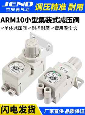 SMC型微型调压阀ARM10-10F2-06-08-18-20BG气动小型集装式减压阀