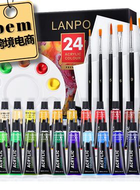 lanop丙烯颜料12 24 6色12ml丙烯画手绘颜料防水套装盒装