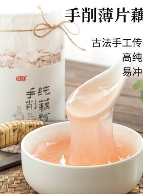手削纯藕粉农家天然手工刀削莲藕粉早餐代餐纯藕粉羹350g