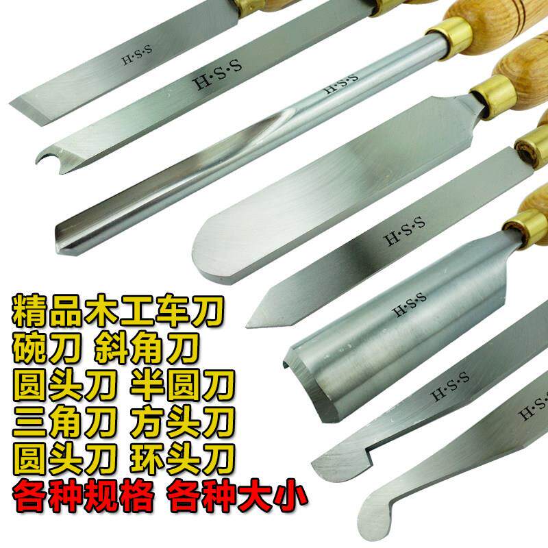 木工车刀高速钢半圆刀手持式斜口刮白钢切断碗刀套装开呸打硬木刀