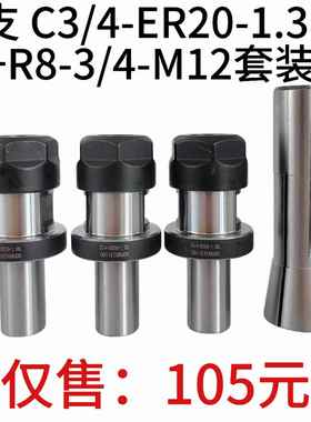 3pcsC3/4-ER20A-1.38L延长杆+1pcsR8筒夹3/4孔径-M12后拉螺纹