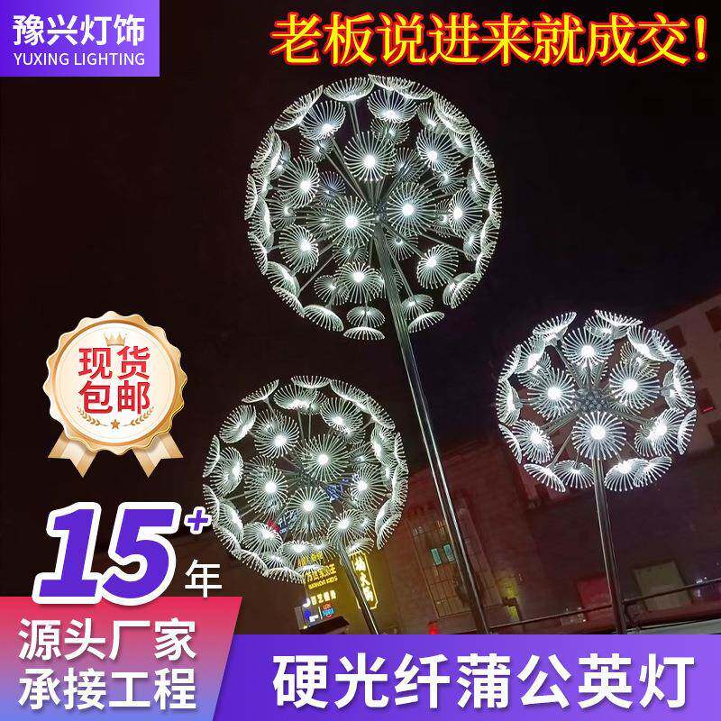 太阳能蒲公英灯户外灯园林花园造型灯硬光纤蒲公英灯草坪灯地插灯