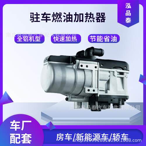 冬季轿车驻车加热器低温启动取暖发动机预热器柴油皮卡预热锅炉