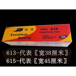 615铝箔纸电磁炉明火叫花鸡花甲粉锡箔油纸 烧烤外卖保温锡纸613