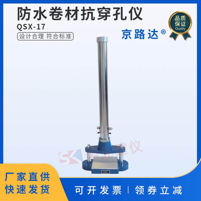 防水卷材抗穿孔仪GB12952聚氯乙烯性能落锤冲击仪试验机