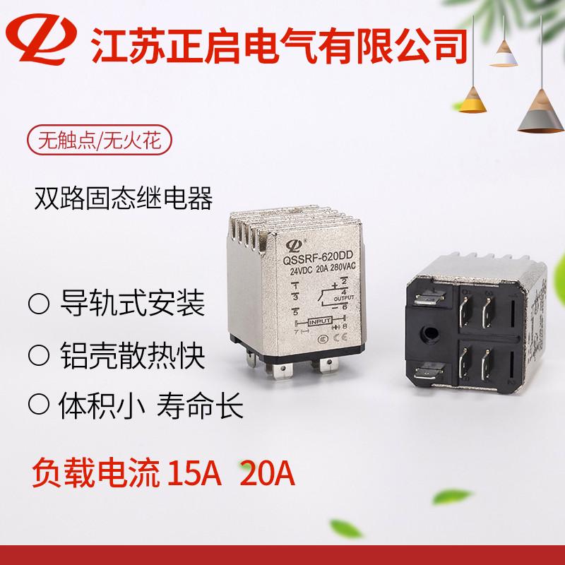 继电器式/固态中间qssrf20a 导轨双路直流24v直流 15a控交流