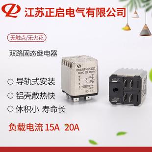 固态中间继电器QSSRF 15A 直流控直流 24V 20A 交流 双路导轨式