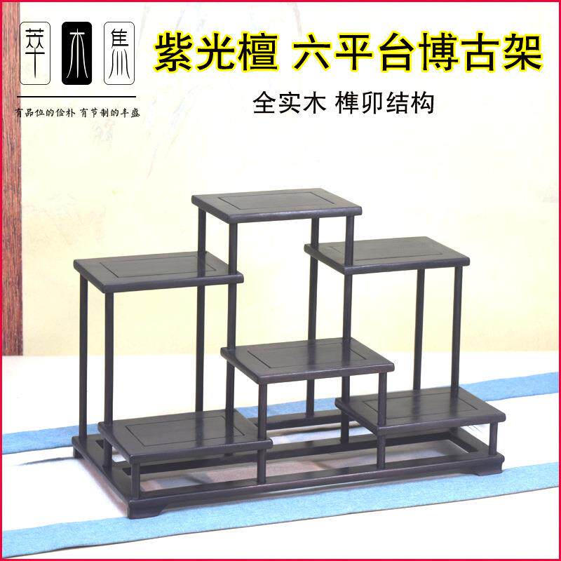 紫光檀六平台博古架茶杯架茶壶架展示架实木桌面工艺品摆件底座