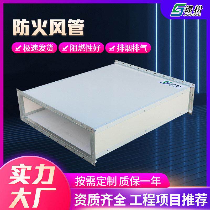 钢面镁质复合防火阻燃风管耐温防火排烟通风管工业厂房防火风管