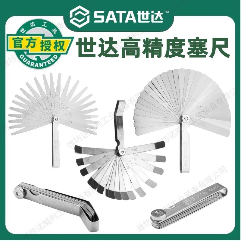 世达塞尺不锈钢高精度间隙尺塞规尺气门间隙厚薄规工具套装09407