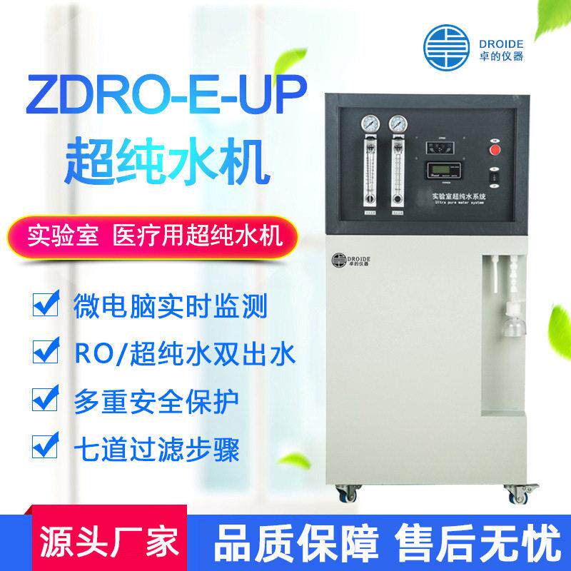 超纯水机用级双级反渗透实验室蒸馏水机学校去离子水机