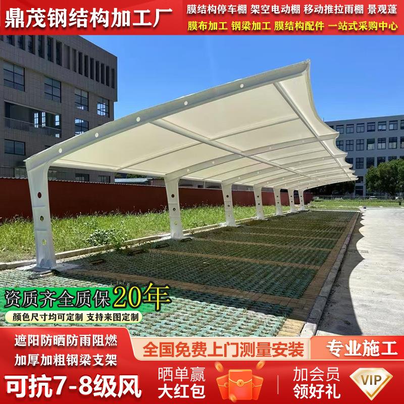 轿车停车棚户外防雨张拉膜汽车棚遮阳蓬无锡小区钢膜结构电动车棚