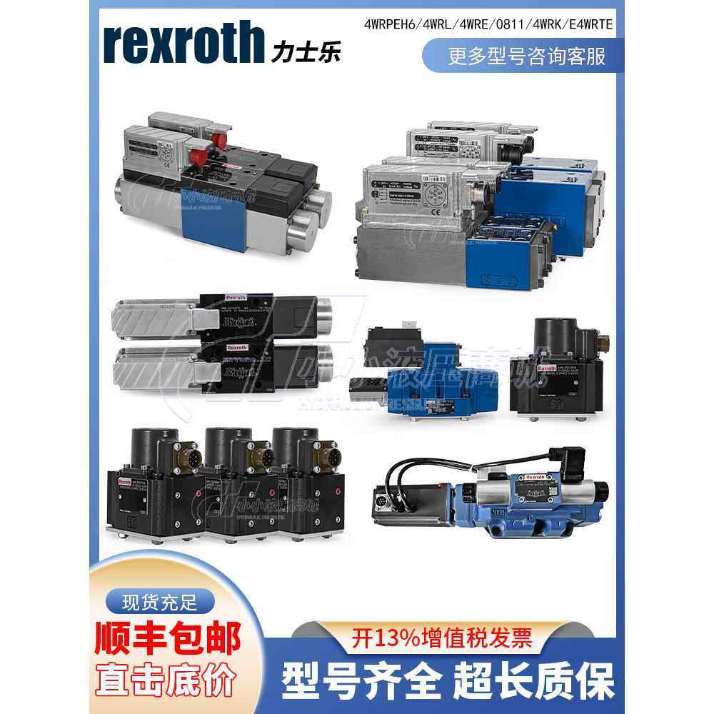 REXROTH伺服比例阀4WRDE25/7/4WRLE16/4WRPEH10力士乐液压换向阀