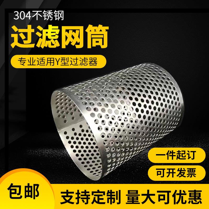 y型过滤器滤网滤筒80目空调地暖过滤网筒Y型过滤网筒过滤器滤网