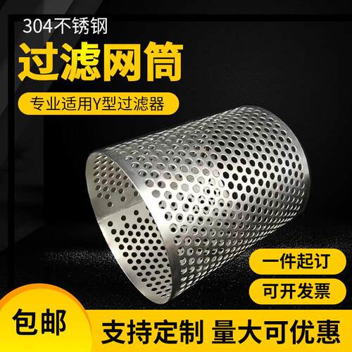 y型过滤器滤网滤筒80目空调地暖过滤网筒Y型过滤网筒过滤器滤网